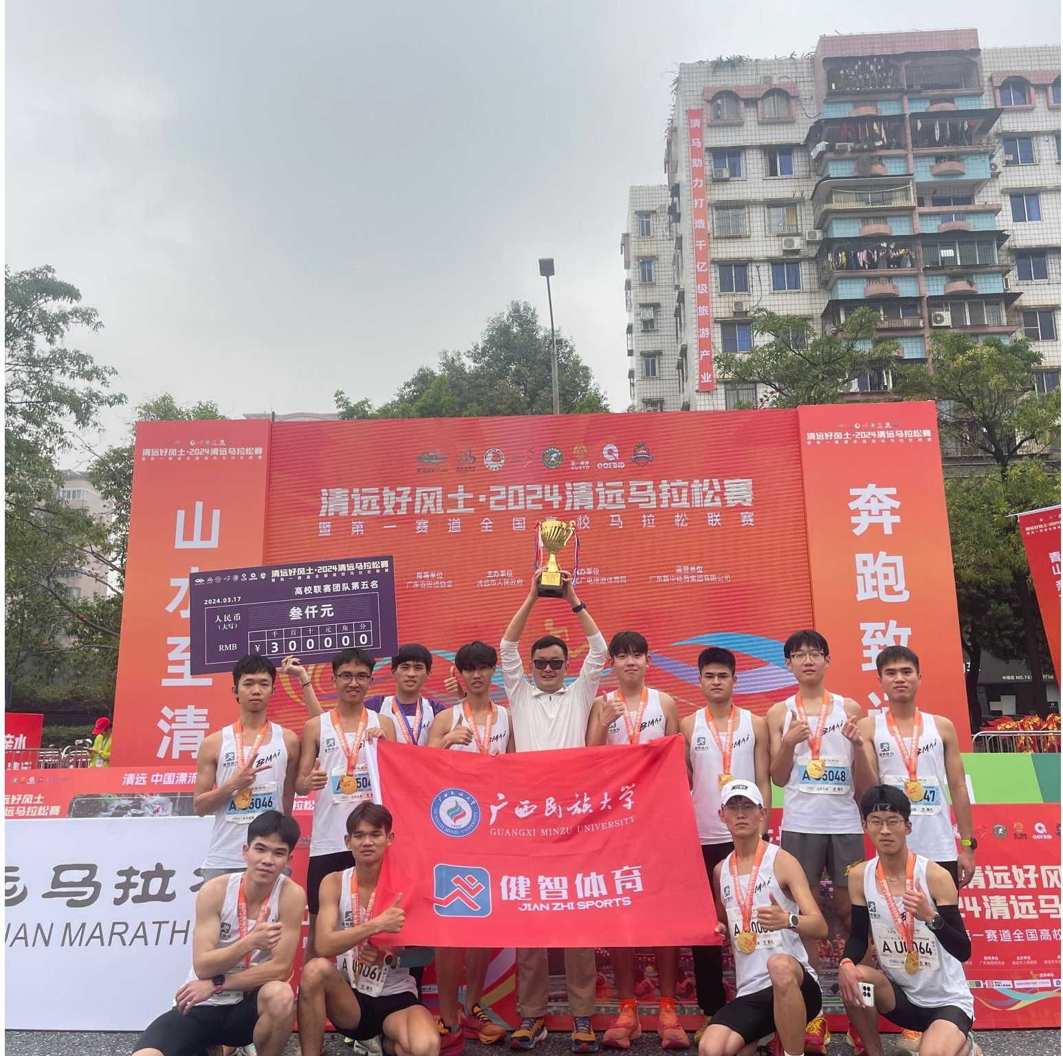 【喜讯】广西民族大学学子在2024第一赛道全国高校马拉松联赛中获佳绩